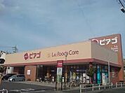 ピアゴ ラ フーズコア 神野店（650m）