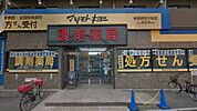 薬マツモトキヨシ 名駅中央郵便局前店（191m）