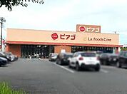 ピアゴラフーズコア神野店（313m）