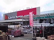 カーマホームセンター 瑠璃光店（1691m）