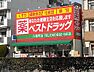 周辺：ベストドラッグ六番町店（75m）