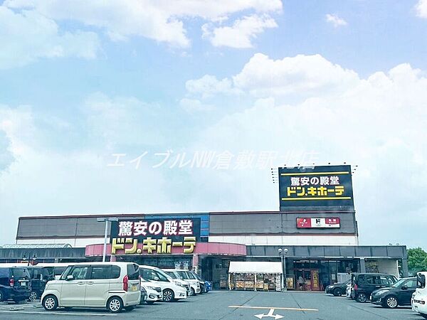 ドン・キホーテ倉敷店 980m