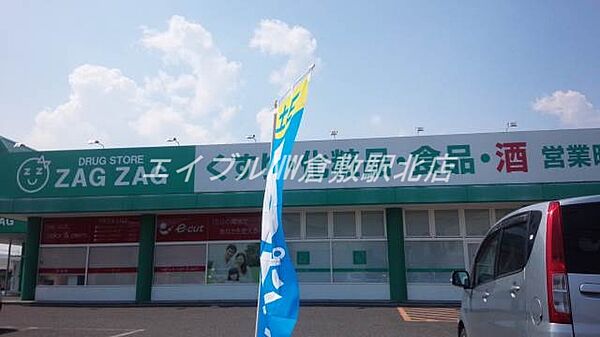 画像23:ザグザグ西阿知店 1387m