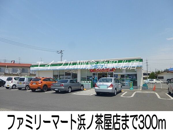 画像18:ファミリーマート浜ノ茶屋店 300m