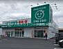 周辺：ザグザグ水江店 953m