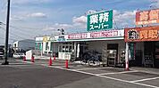 業務スーパー 筑紫野店（642m）
