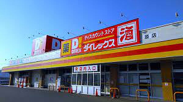 画像20:ダイレックス 原店（1661m）