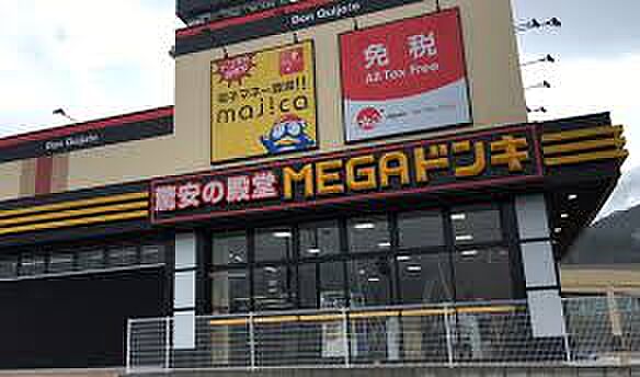 画像17:MEGAドン・キホーテ筑紫野インター店（315m）