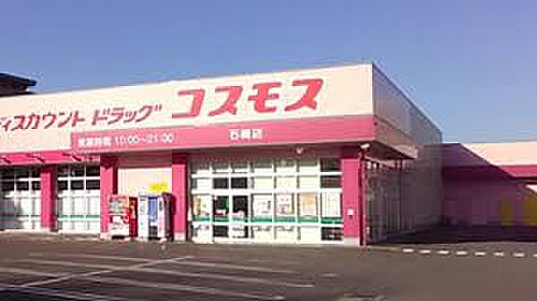 画像21:ディスカウントドラッグ コスモス 石崎店（170m）