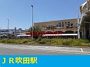 JR吹田駅 1700m