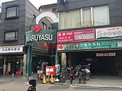 スーパーマルヤス井高野店 2337m