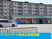 ファミリーマート吹田山田西店 190m