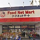 フードネットマート茨木店 433m