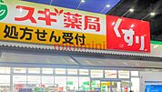 スギ薬局高槻松原町店 483m