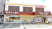 ケアーズドラッグ川添店 1091m