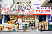 フードネットマート高槻センター街店 492m