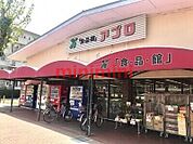 食品館アプロ総持寺店 634m