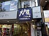 周辺：大戸屋ごはん処 国立南口駅前店（68m）