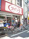 ザ・ダイソー 一橋学園店（940m）