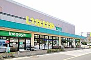 いなげやina21 三鷹牟礼店（798m）