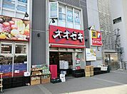 オオゼキ三鷹店（164m）