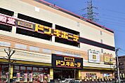 MEGAドン・キホーテ東久留米店（1181m）