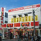 ドン・キホーテ ピカソ国分寺店（370m）