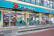 コープみらい コープ小金井ぬくい坂下店（757m）