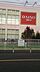 周辺：ザ・ダイソー DAISO 東京国分寺北町店（565m）