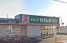 周辺：周辺環境-ドラッグストア(910m)ドラッグセイムス上尾井戸木店