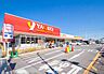 周辺：周辺環境-スーパー(740m)ヤオコー大宮盆栽町店
