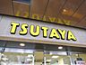 周辺：TSUTAYA 大崎駅前店（1413m）