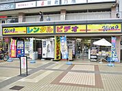 レンタルビデオ　ウイング西大井（247m）
