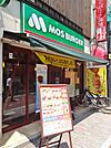 モスバーガー 戸越公園駅前店（287m）