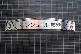 ボンジュール築港  ｜ 大阪府大阪市港区築港３丁目（賃貸マンション1K・4階・26.77㎡） その26