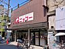 周辺：ニッコーまで590m