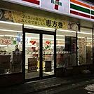 セブンイレブン札幌南平岸店 45m