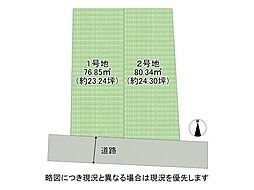 八尾市植松町6丁目　建築条件付き土地　1号地
