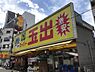 周辺：【スーパー】スーパー玉出 大国町店まで1399ｍ