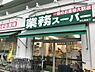 周辺：【スーパー】 業務スーパー 西九条店まで1071ｍ