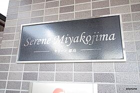 Serene Miyakojima  ｜ 大阪府大阪市都島区都島北通2丁目（賃貸マンション1K・2階・25.20㎡） その20