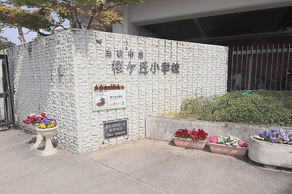 画像23:小学校「生駒市立桜ケ丘小学校まで896m」