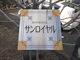 サンロイヤル1  ｜ 奈良県生駒市東菜畑1丁目（賃貸アパート1K・1階・30.03㎡） その8