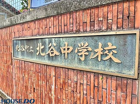 近隣写真 北谷中学校 1200m