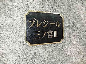 プレジール三ノ宮III 504 ｜ 兵庫県神戸市中央区琴ノ緒町1丁目5-13（賃貸マンション1K・5階・33.12㎡） その22