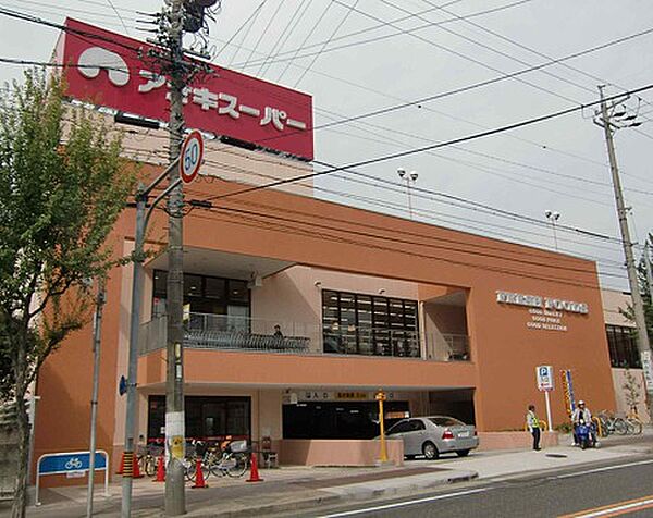 画像21:アオキスーパー 名東よもぎ台店（877m）