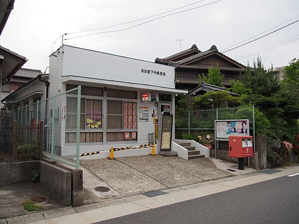 画像16:名古屋下中郵便局（60m）