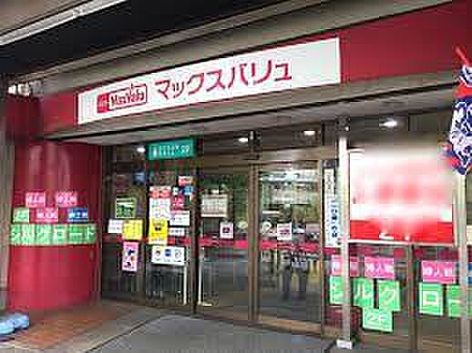 画像16:マックスバリュ 藤が丘店（448m）