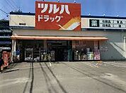 ツルハドラッグ 植田店（499m）