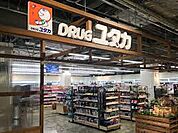 ドラッグユタカ 新守山店（272m）
